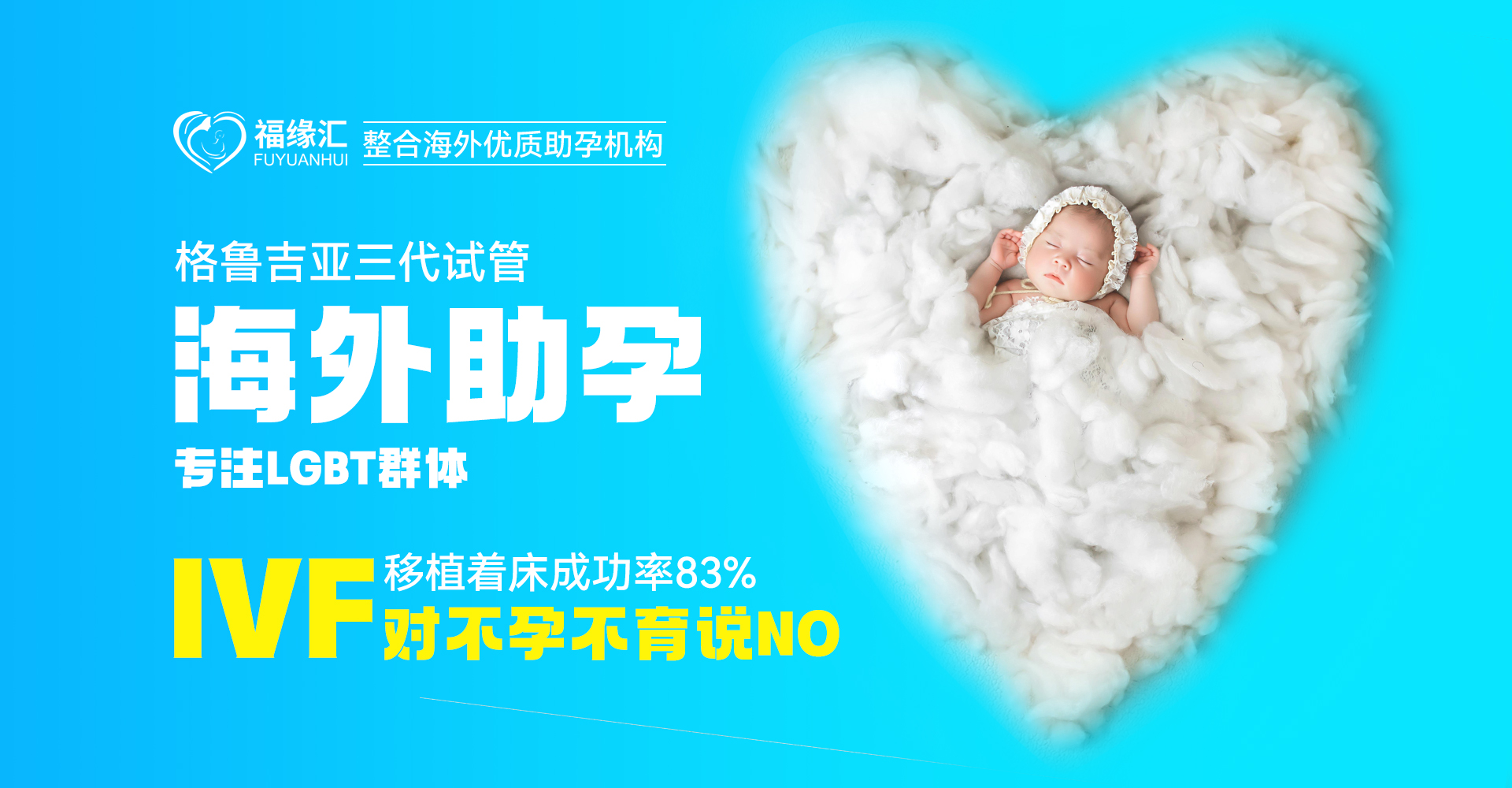 格鲁吉亚试管助孕