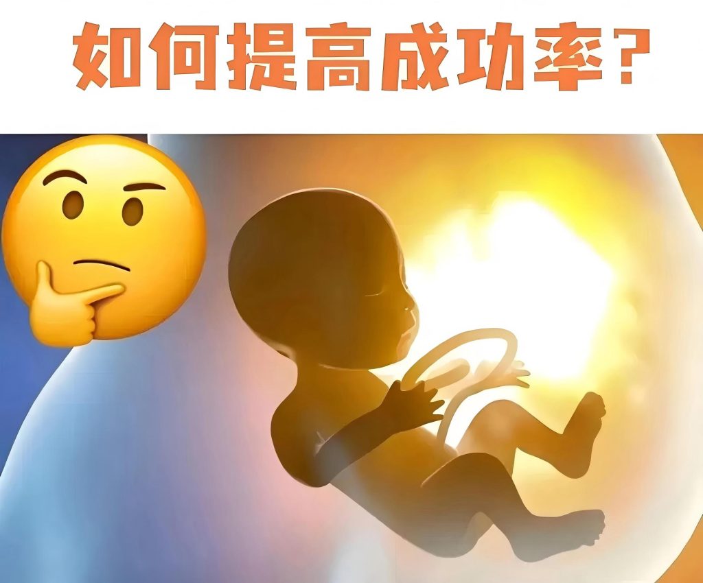 教大家提升吉尔吉斯斯坦试管助孕的成功率